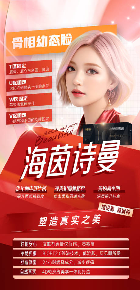 源文件下载【医美产品海报】编号：64080023760596992