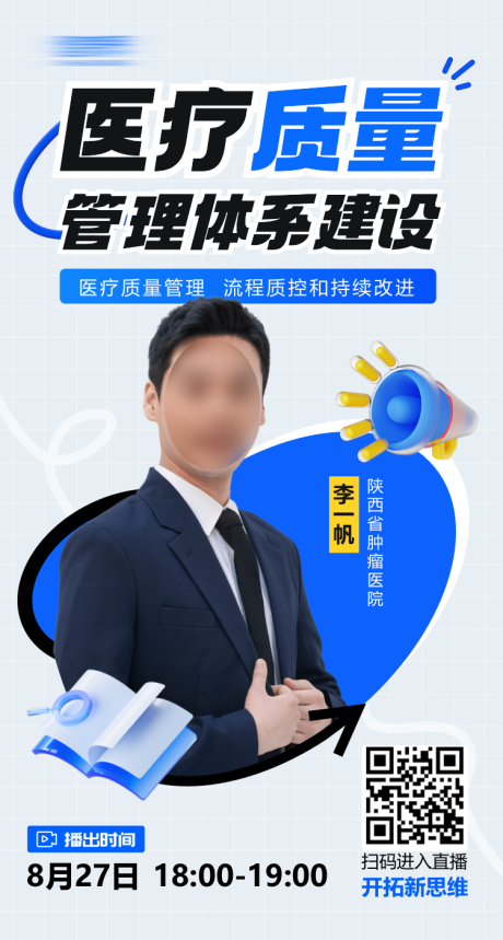 源文件下載【享設計】搜索編號：36450024219094952【體系建設課程講師海報】