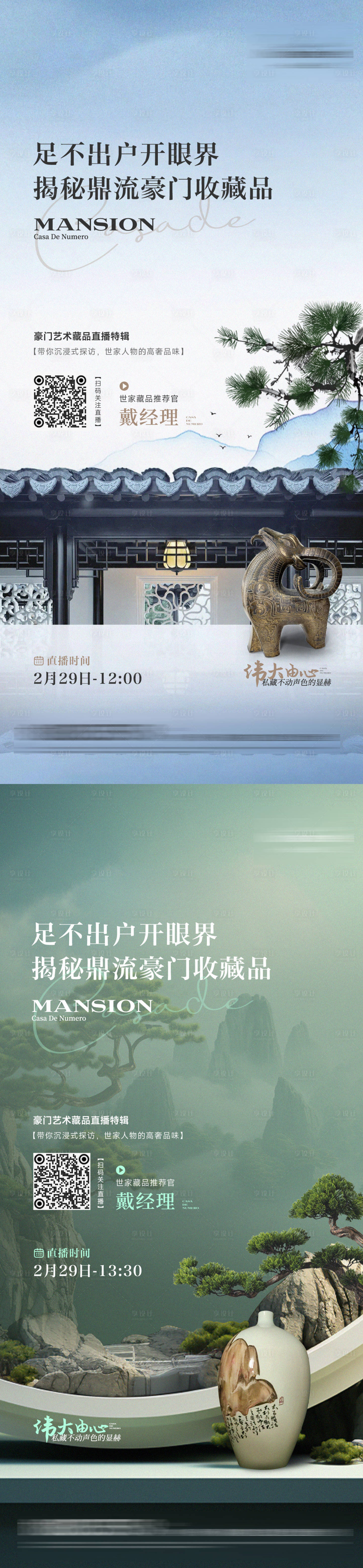 源文件下载【享设计】搜索编号：46830023713347946【直播活动海报】