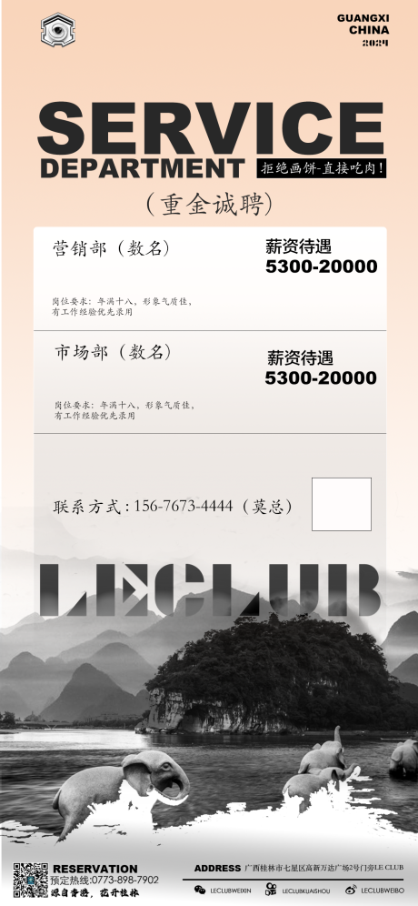 源文件下载【酒吧招聘海报】编号：53480023732999099