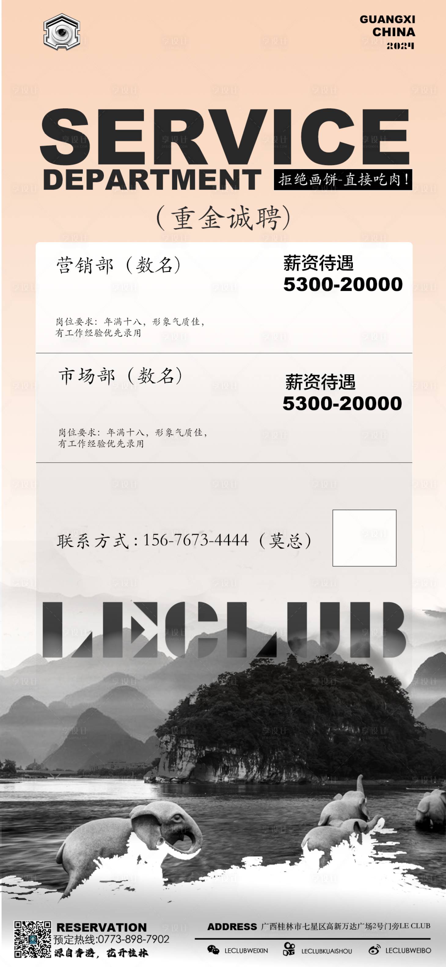 源文件下载【享设计】搜索编号：53480023732999099【酒吧招聘海报】