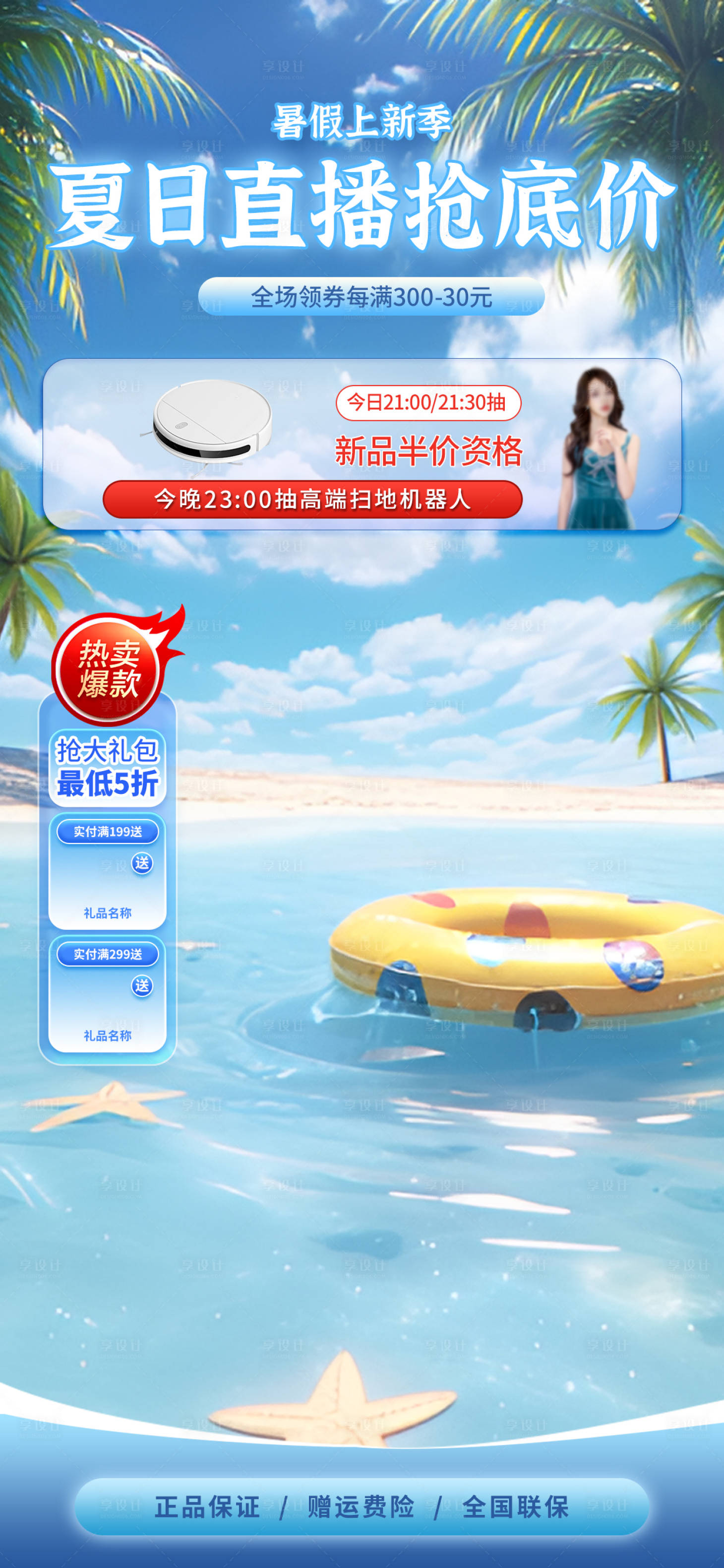 源文件下載【享設計】搜索編號：60820024147506364【夏天直播間背景】