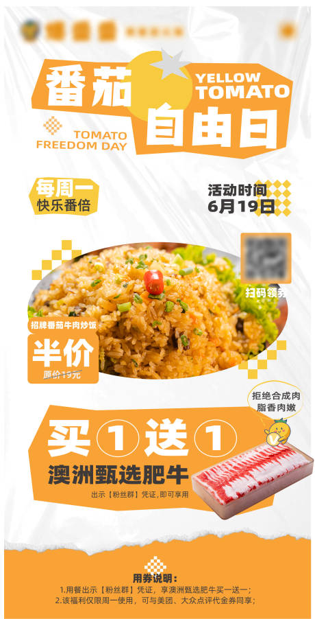 源文件下载【番茄炒饭餐饮海报】编号：27430024066524371