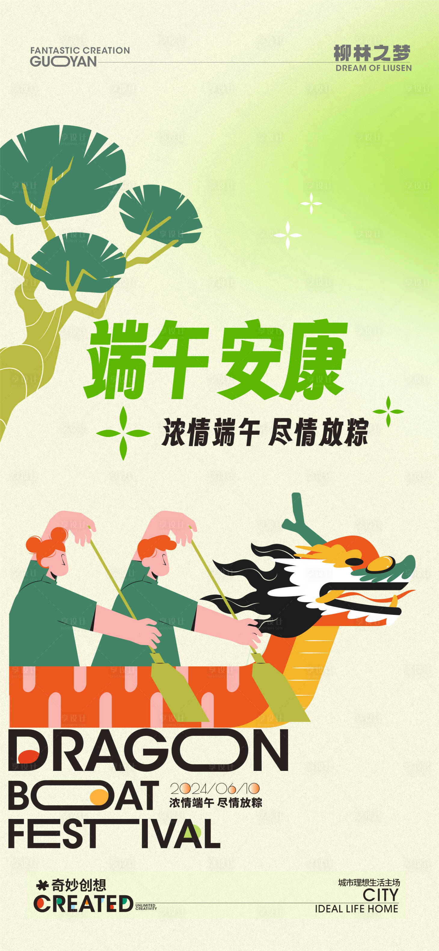 源文件下載【端午節創意海報】編號：30780023866087109