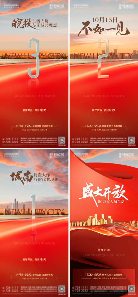 源文件下载【享设计】搜索编号：73320023726428057【开放倒计时海报】