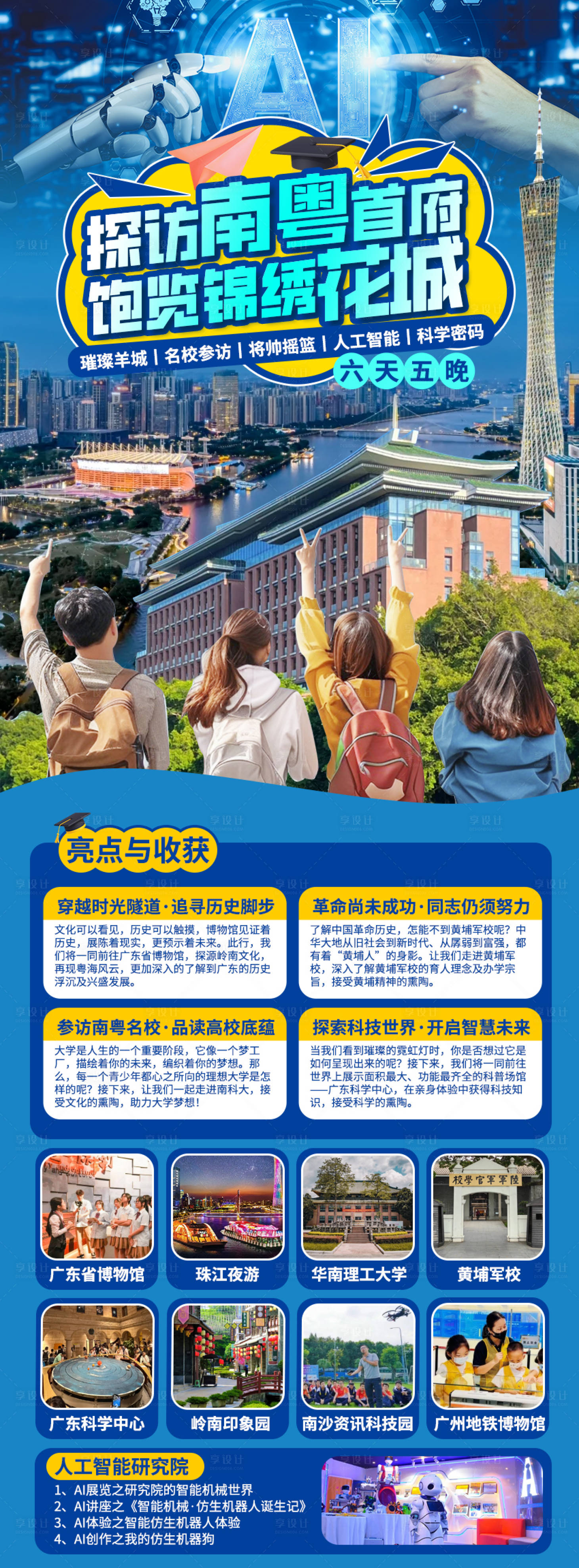 源文件下載【享設計】搜索編號：96950024201091082【南粵旅游海報長圖】
