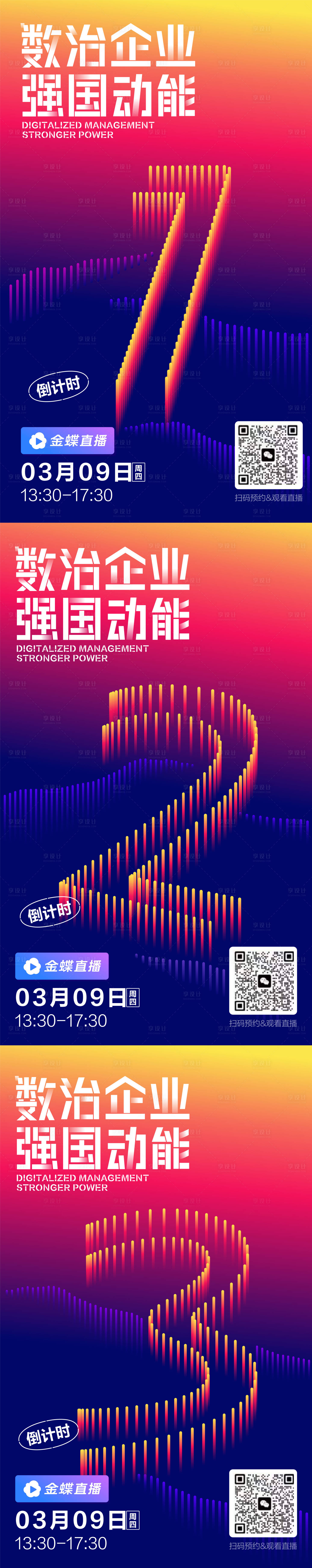 源文件下载【享设计】搜索编号：16040023902013682【倒计时海报】