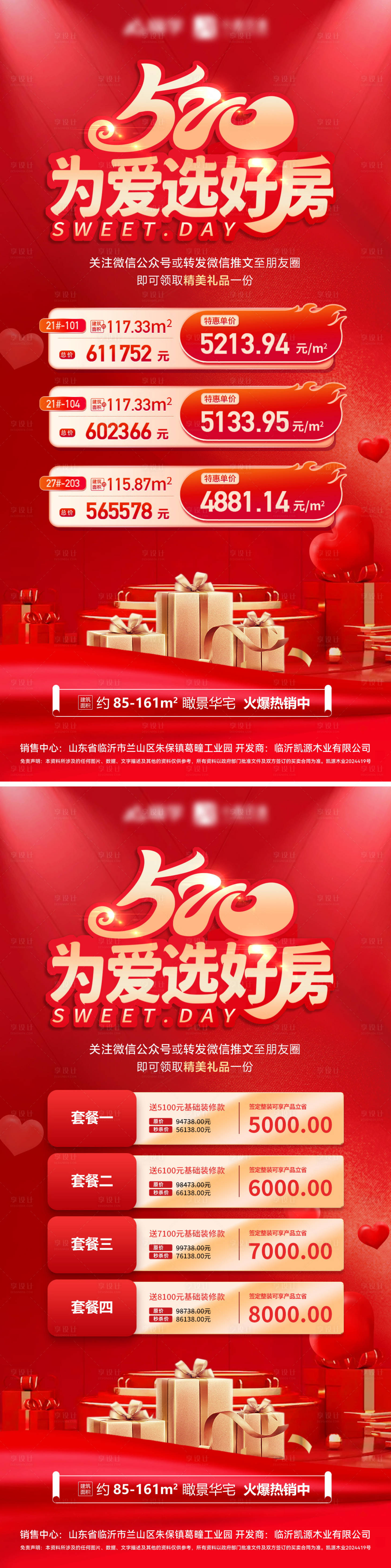 源文件下载【房地产520购房节感恩活动海报】编号：36430023685007705