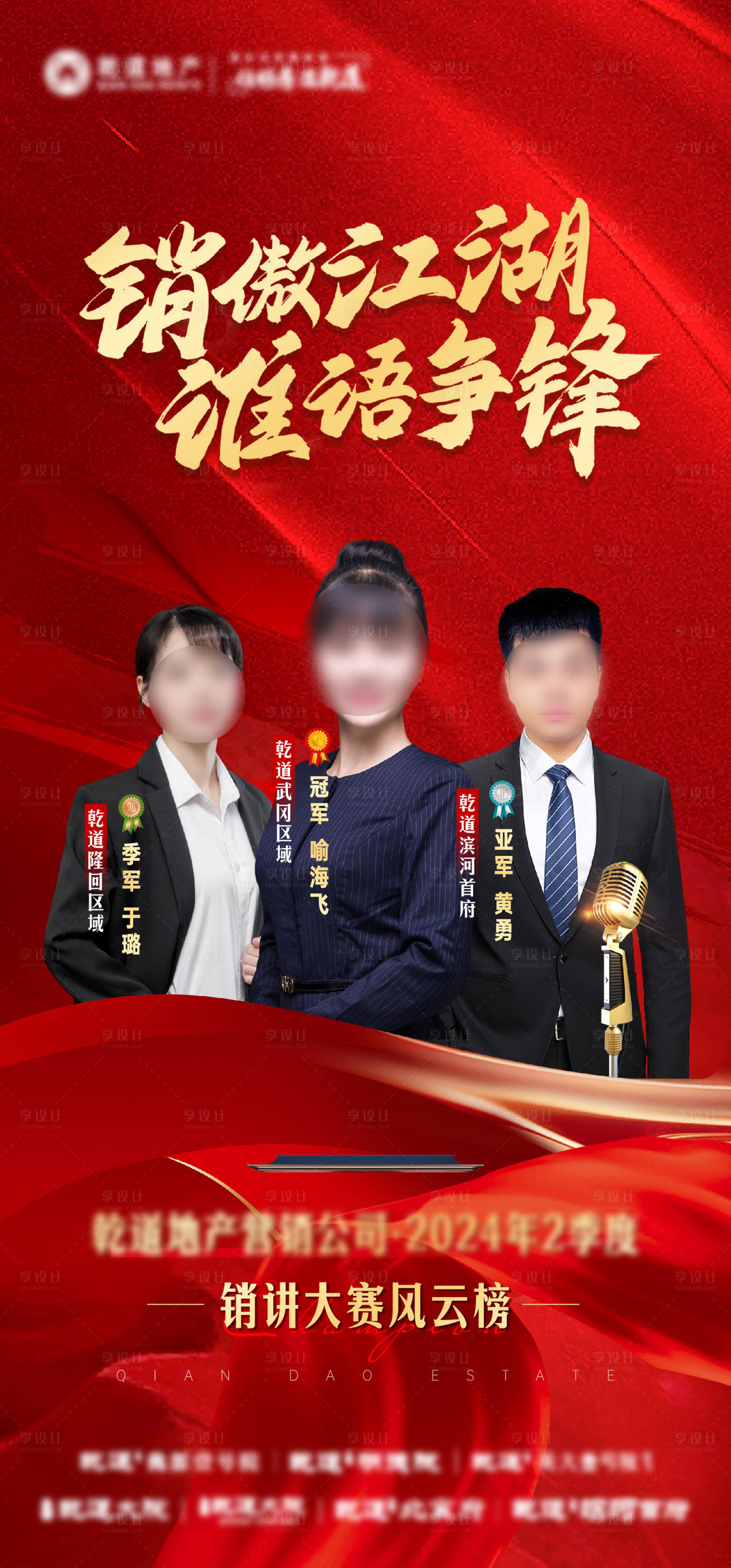 源文件下載【享設計】搜索編號：63940023847904691【銷講大賽】