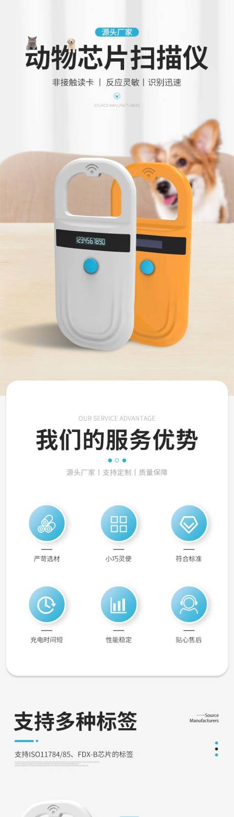 源文件下載【寵物芯片掃描儀寵物用品詳情頁】編號：44440023732678771