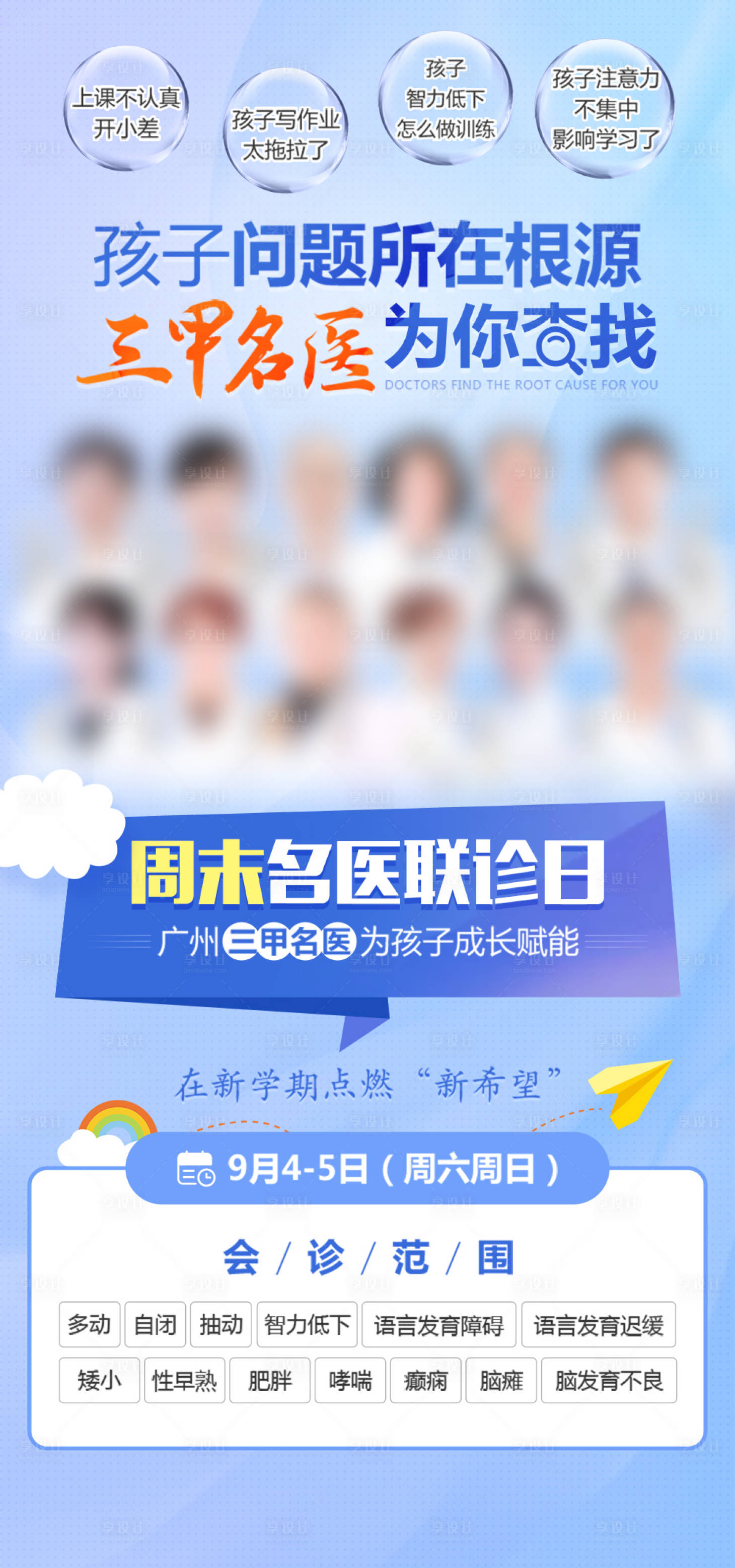 源文件下載【享設計】搜索編號：33080024062983139【兒科會診海報】