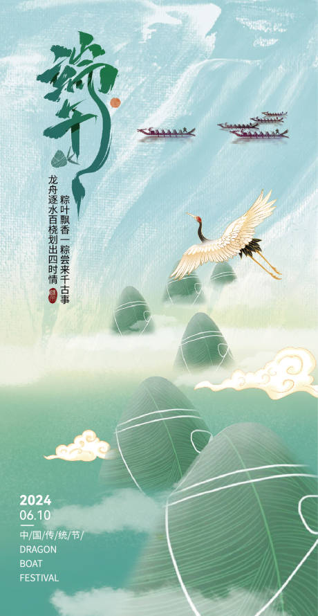 源文件下載【端午節(jié)海報】編號：35040023925952265