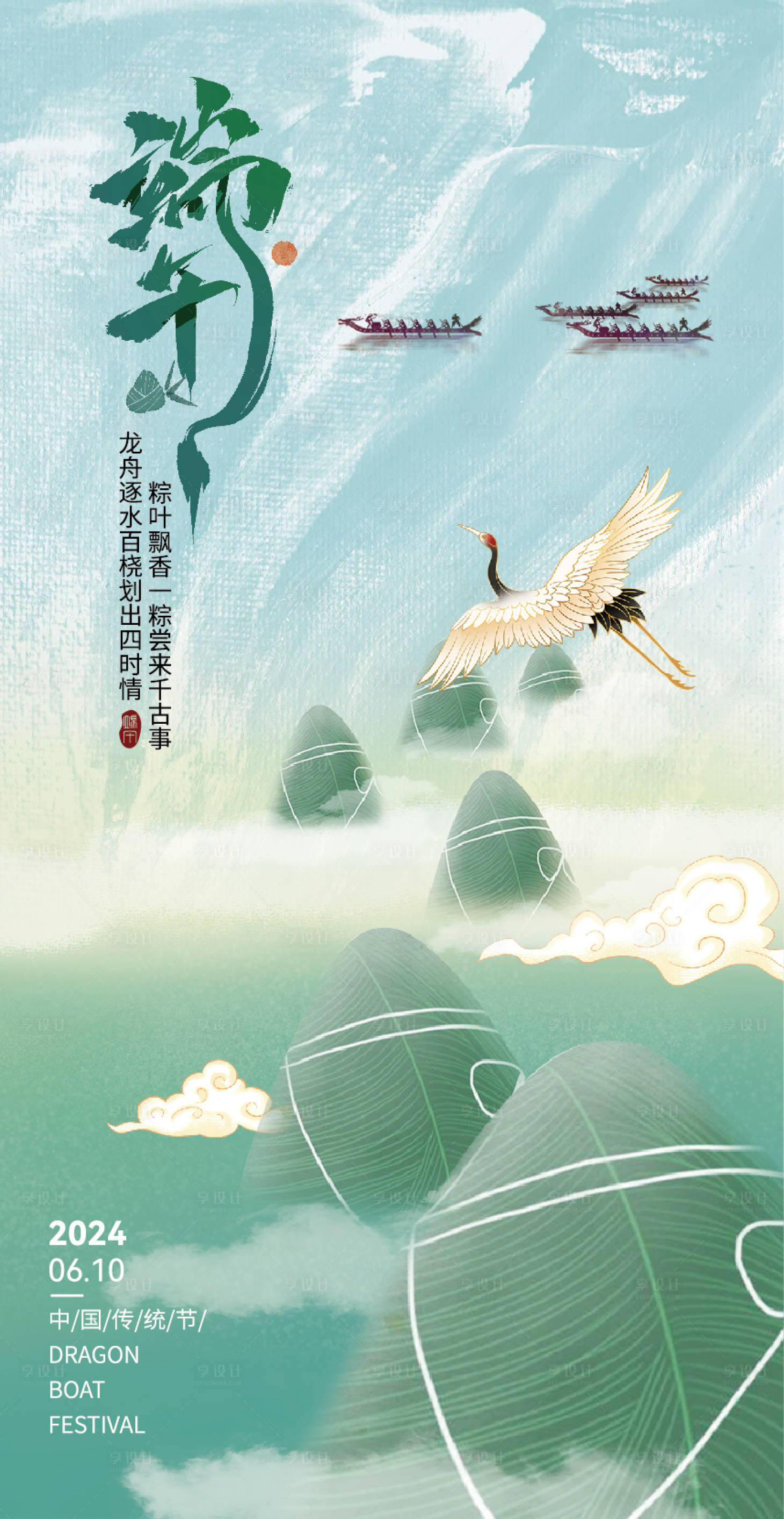 源文件下载【享设计】搜索编号：35040023925952265【端午节海报】