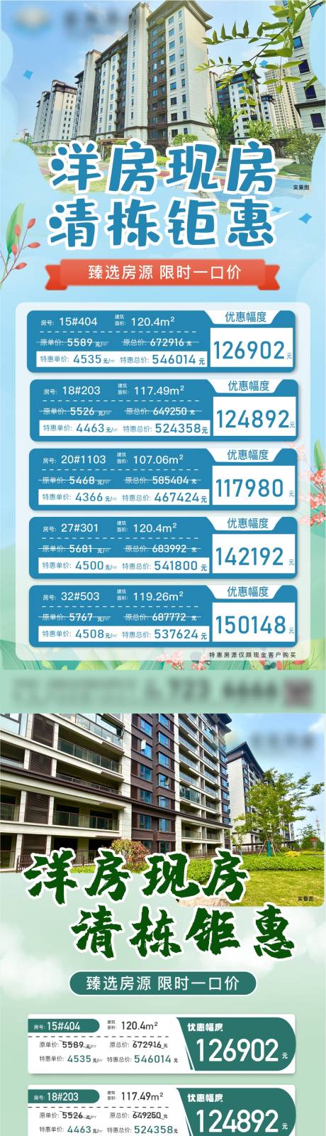 源文件下载【地产特价房海报】编号：86950023858913930