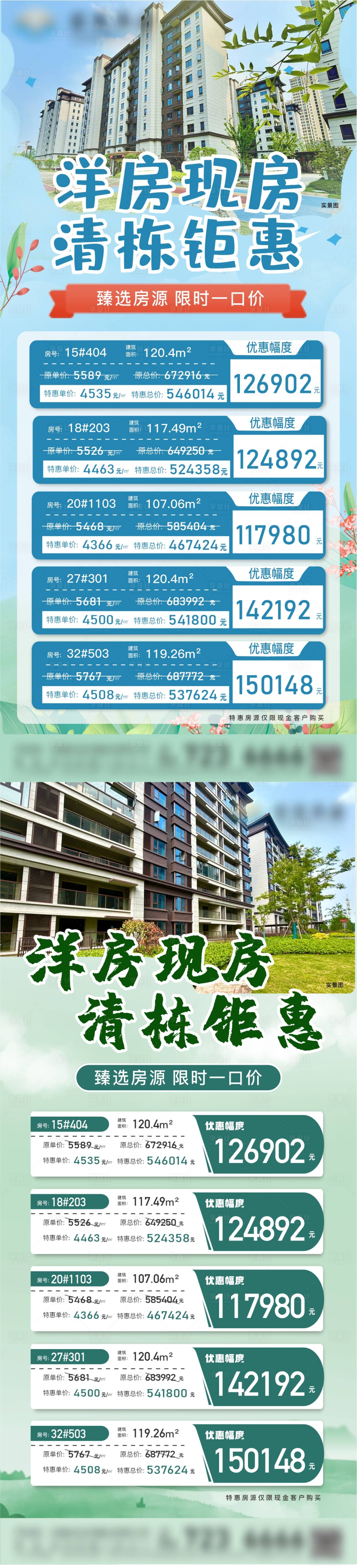 源文件下载【地产特价房海报】编号：86950023858913930