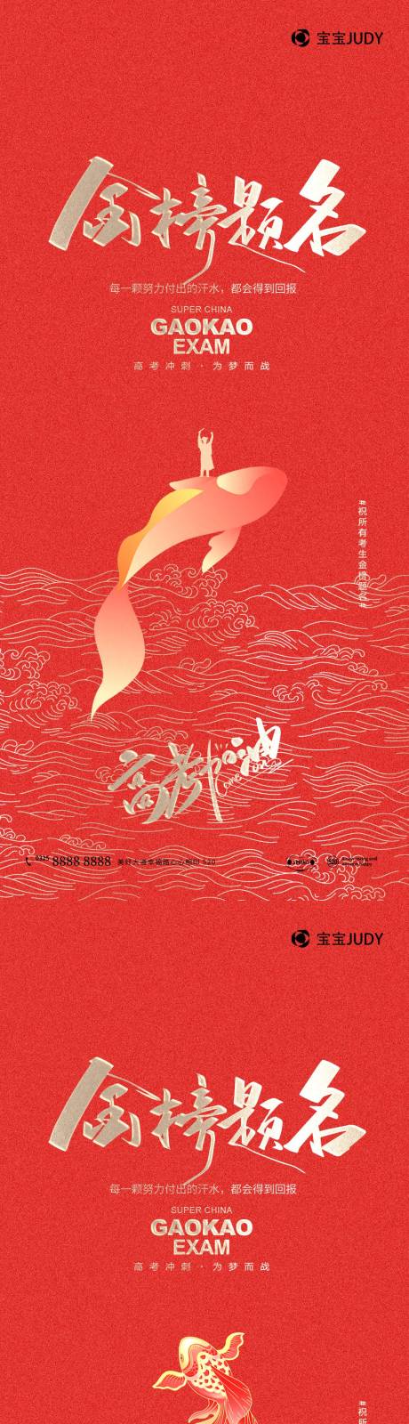 源文件下載【享設計】搜索編號：81050023793888881【高考加油海報】