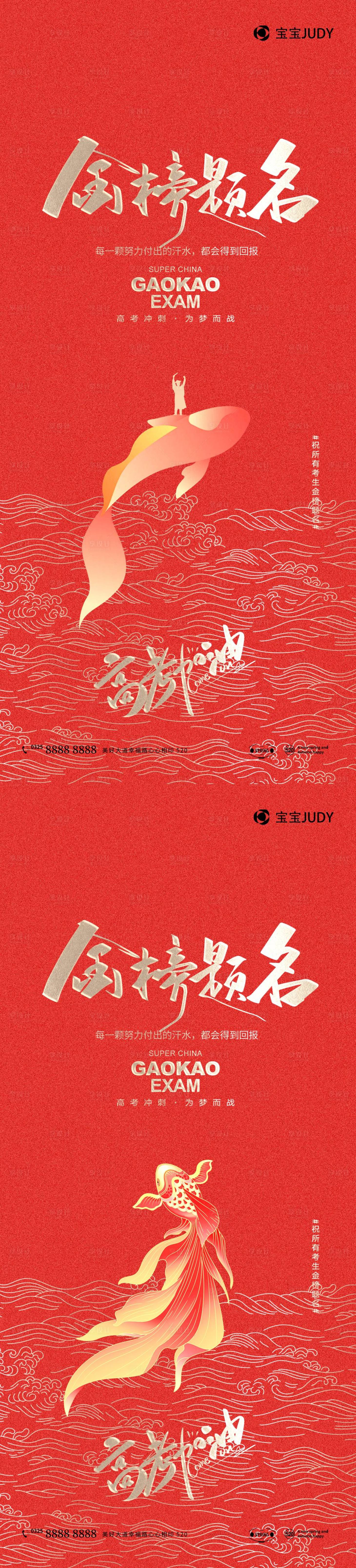 源文件下載【享設(shè)計(jì)】搜索編號(hào)：81050023793888881【高考加油海報(bào)】