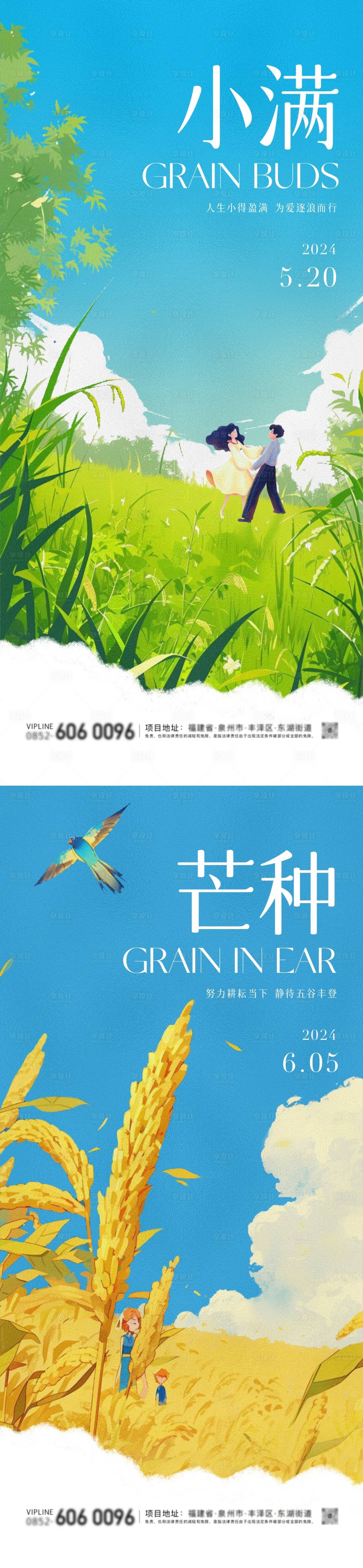 源文件下载【享设计】搜索编号：28360023839462149【小满520芒种节气插画海报】