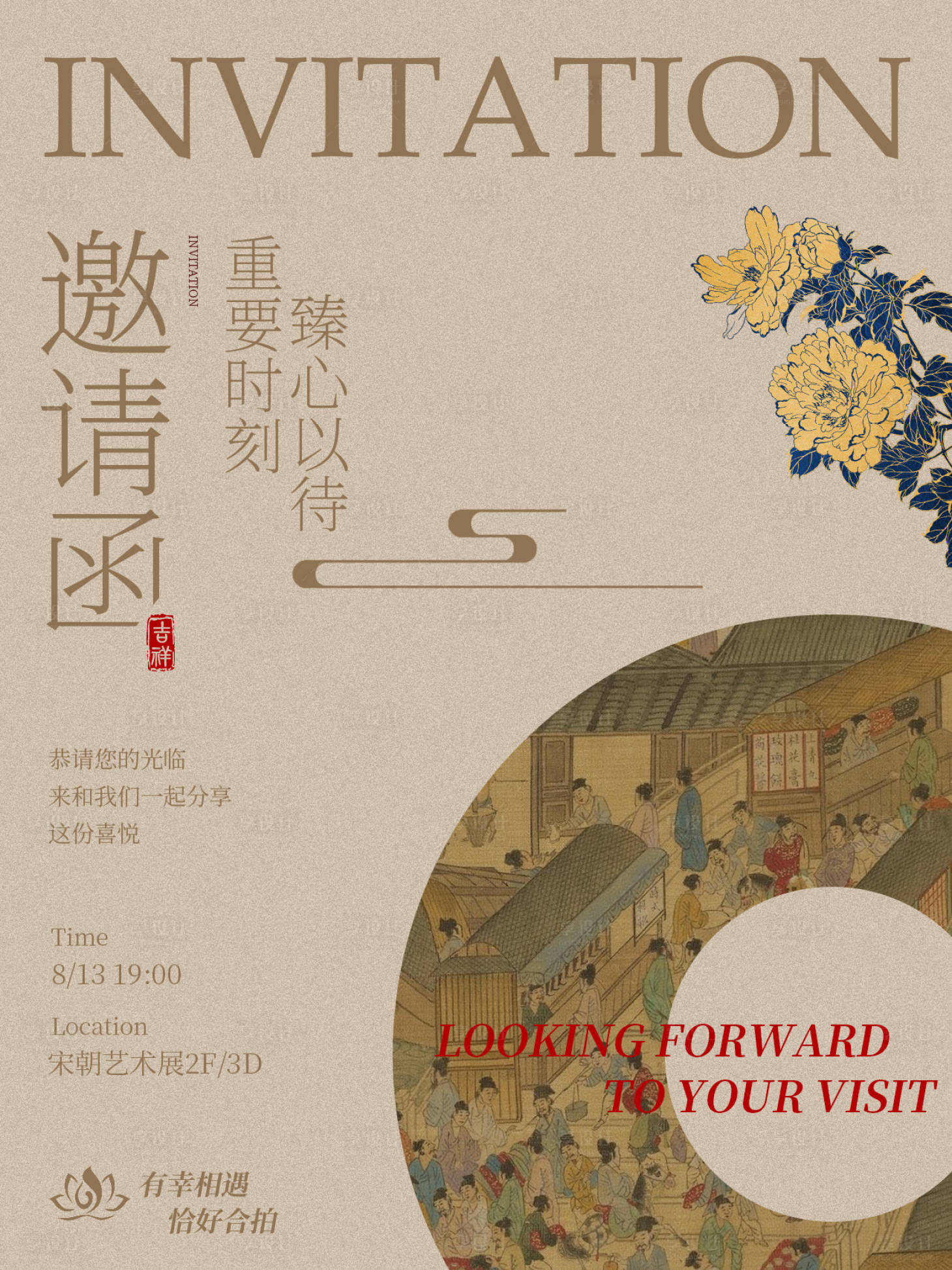 源文件下載【中式邀請函海報（TIF用PS打開）】編號：61880023972435367