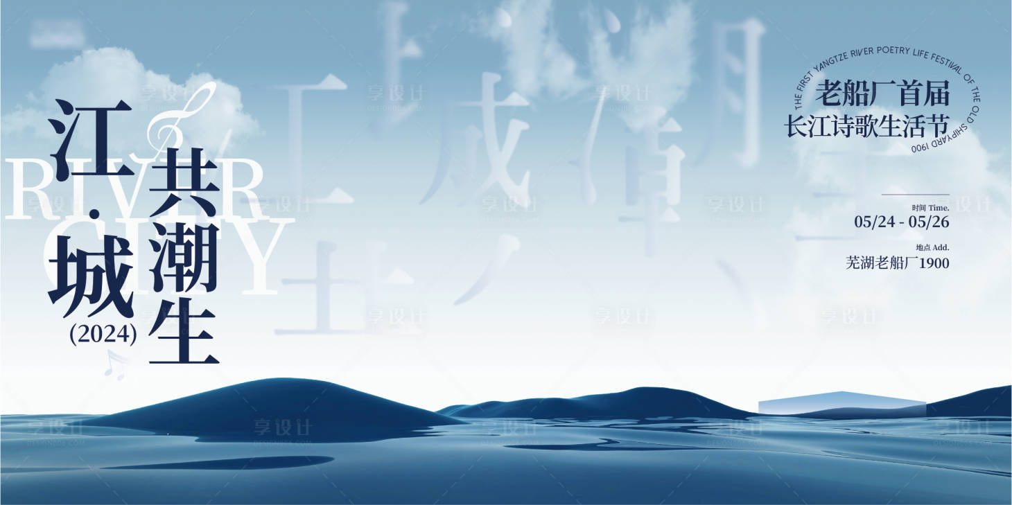 源文件下载【诗歌艺术生活节背景板】编号：84150023732731301