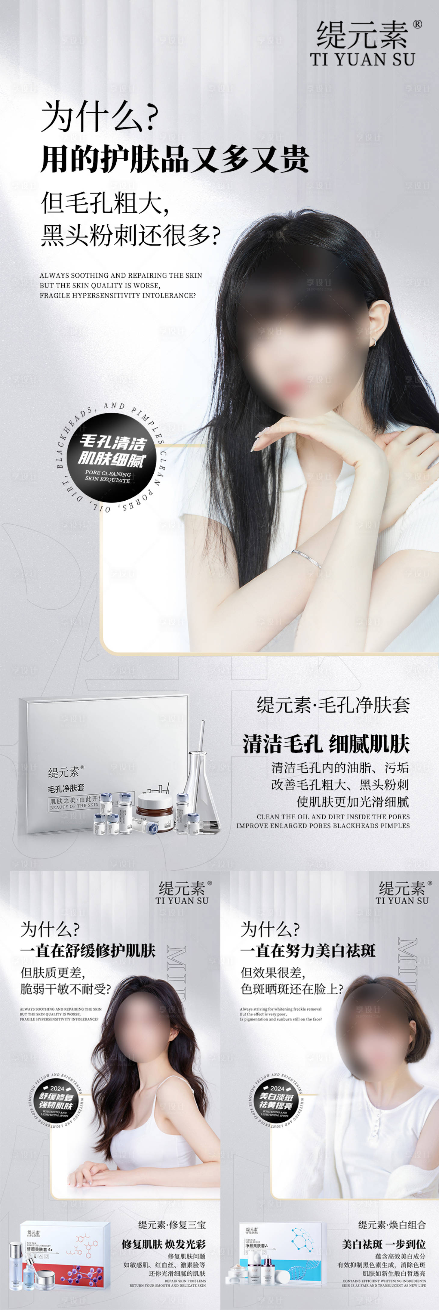 源文件下載【享設計】搜索編號：84430023686298354【護膚品系列宣傳海報】