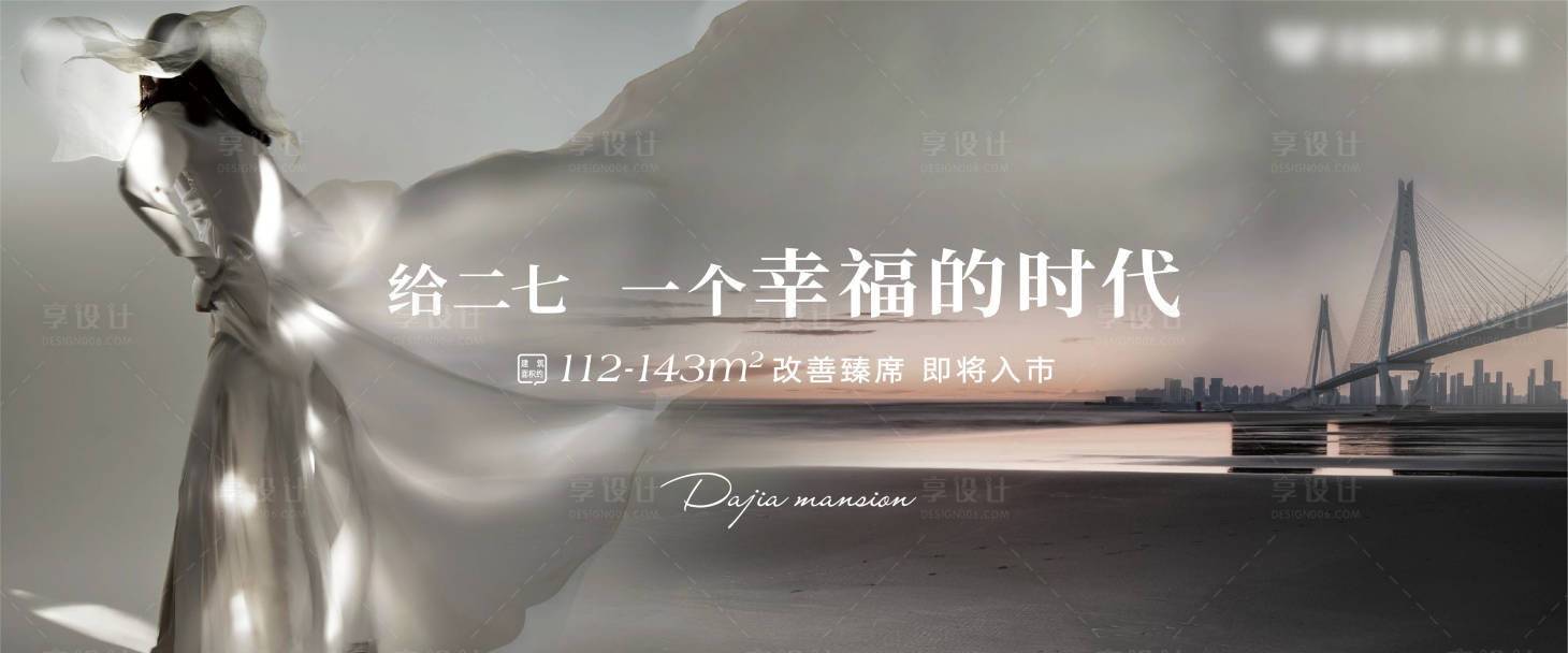 源文件下载【享设计】搜索编号：26040024222797227【地产提案海报】