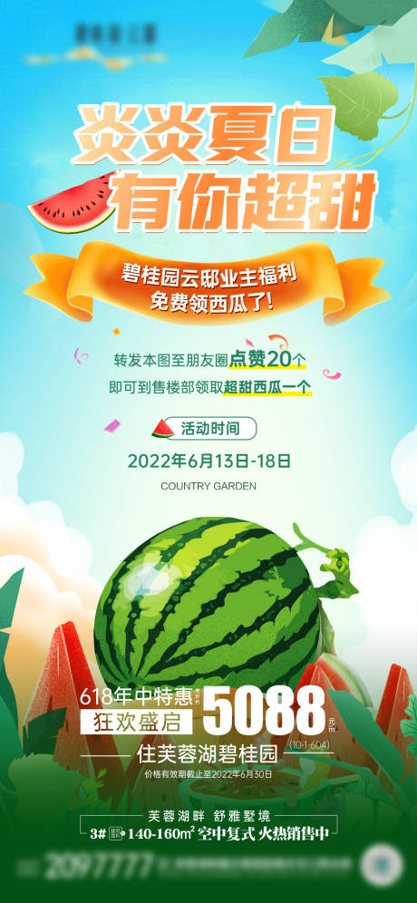 源文件下载【地产西瓜暖场活动插画海报】编号：32720023912678589