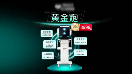 源文件下載【醫美儀器banner】編號：59260023967793964