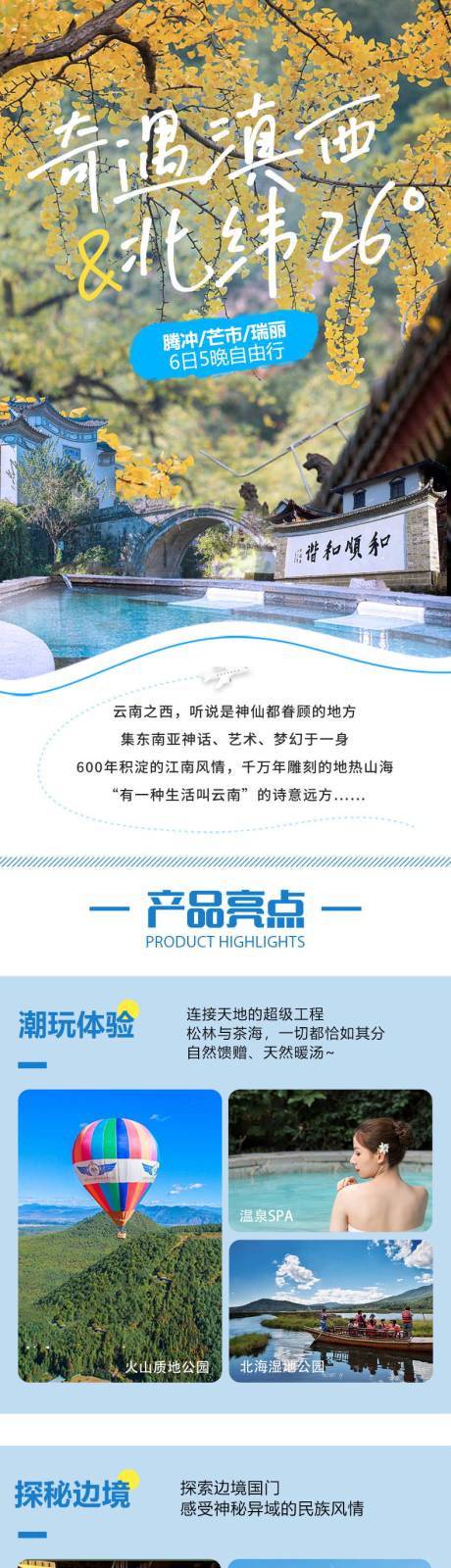 源文件下载【腾冲 】编号：74940023766467517