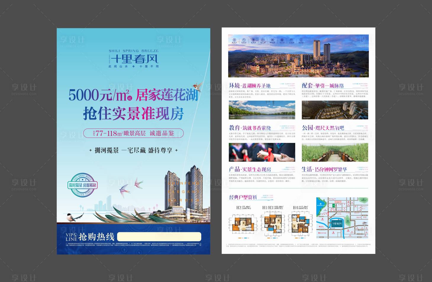 源文件下载【享设计】搜索编号：66880023842268547【地产DM单设计】