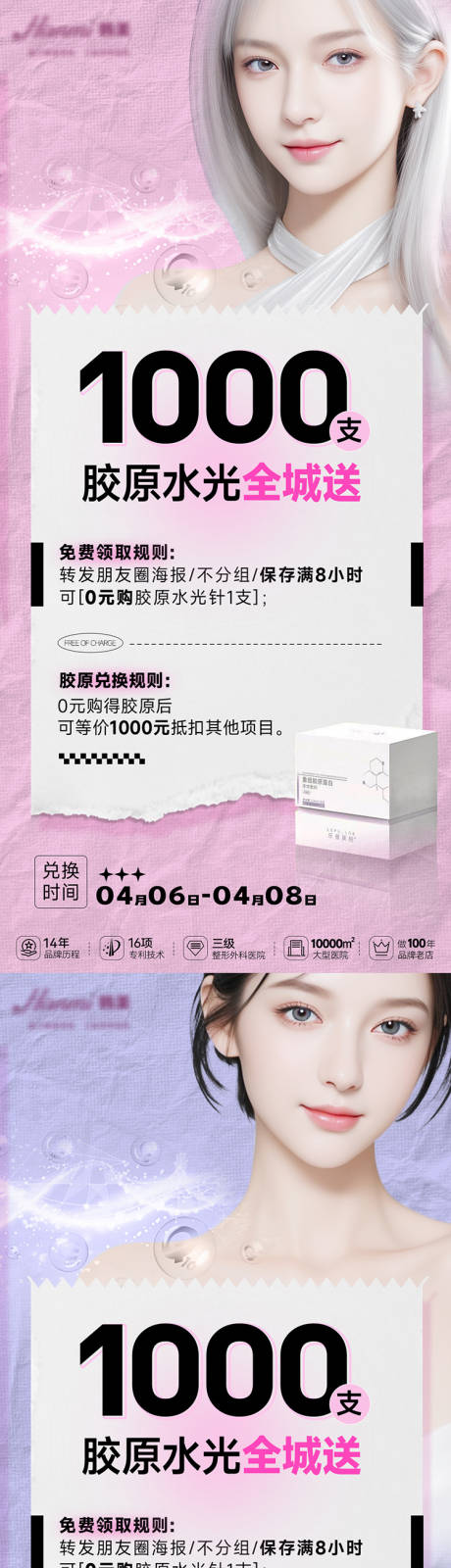 源文件下載【醫美免費送卡項海報】編號：50750023671473329