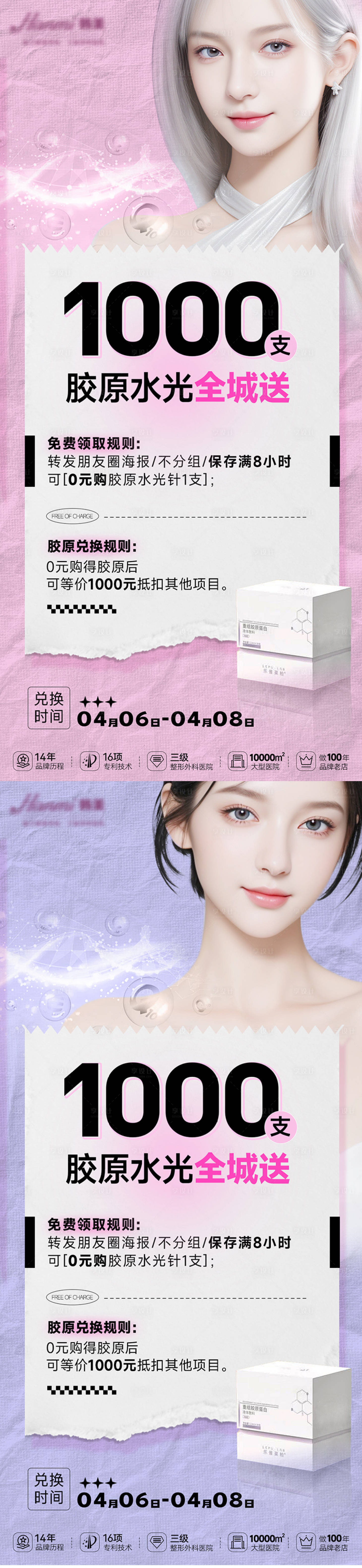 源文件下載【享設(shè)計】搜索編號：50750023671473329【醫(yī)美免費送卡項海報】