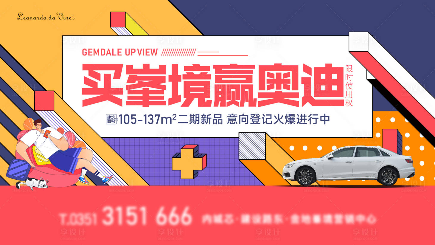 源文件下载【享设计】搜索编号：89410023682901805【汽车活动孟菲斯背景板】