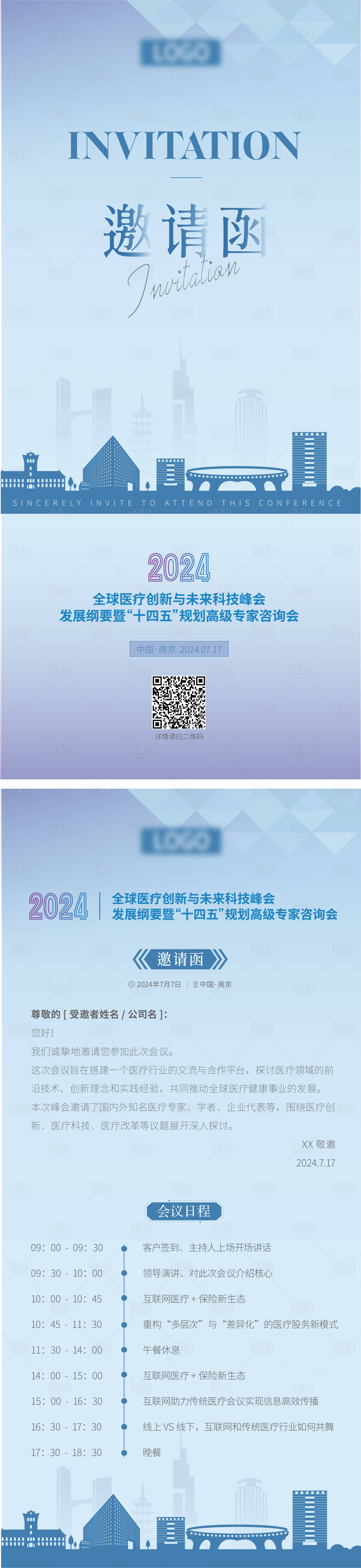 源文件下载【享设计】搜索编号：52430023723193207【医疗峰会邀请函海报】