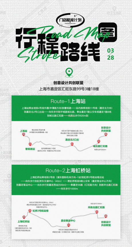 源文件下载【行程路线图海报】编号：75140023752374484