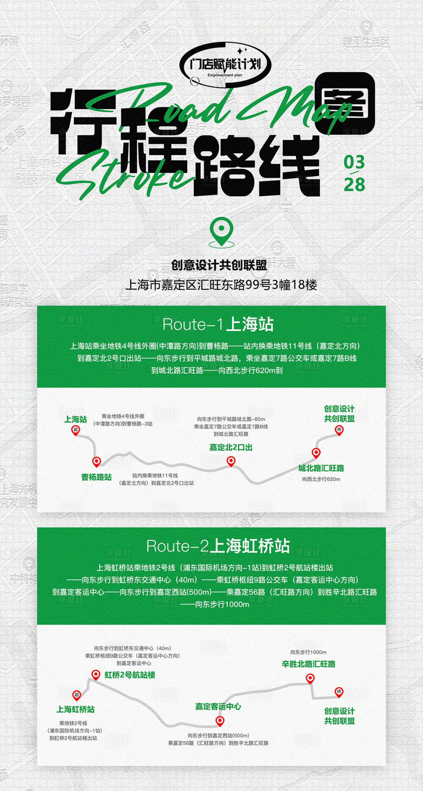 源文件下载【行程路线图海报】编号：75140023752374484