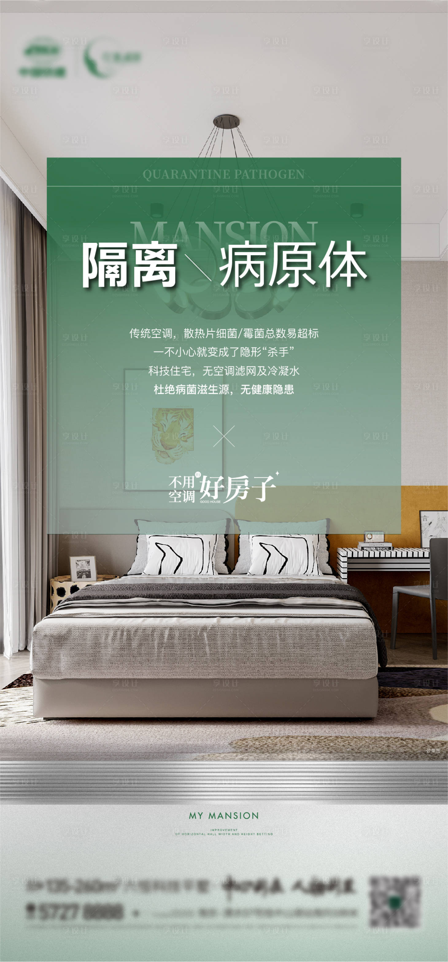 源文件下载【享设计】搜索编号：12380023925758813【地产恒温空调海报】