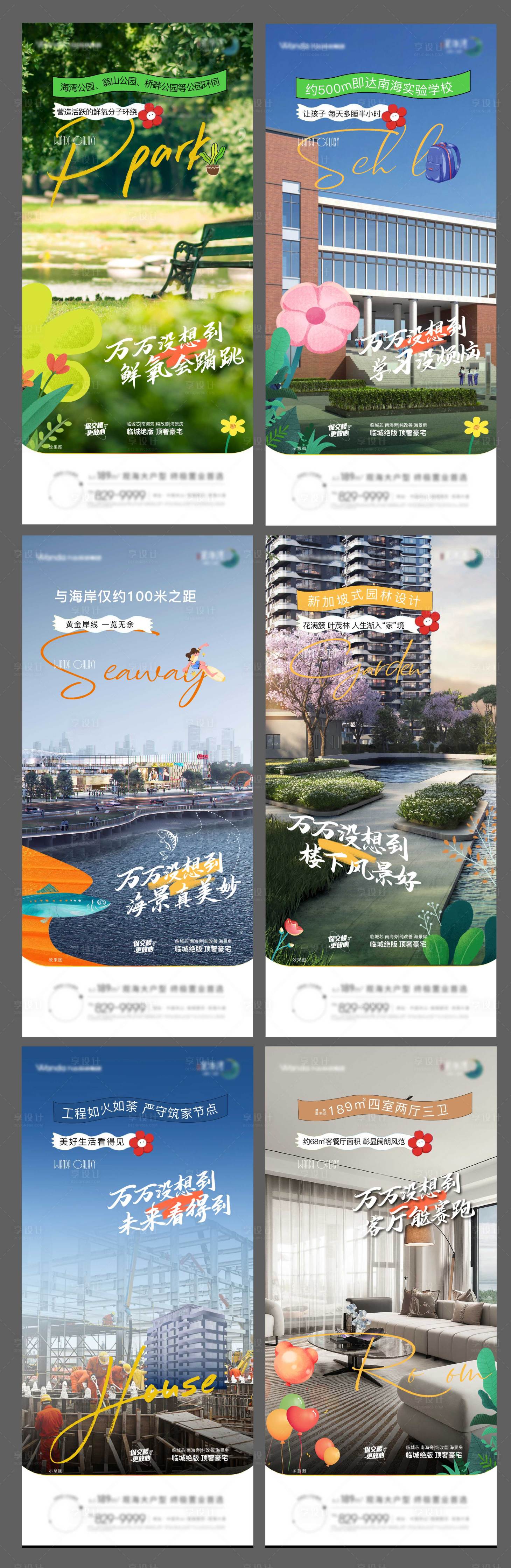 源文件下载【享设计】搜索编号：96420024139802538【房地产插画实景价值配套系列海报】