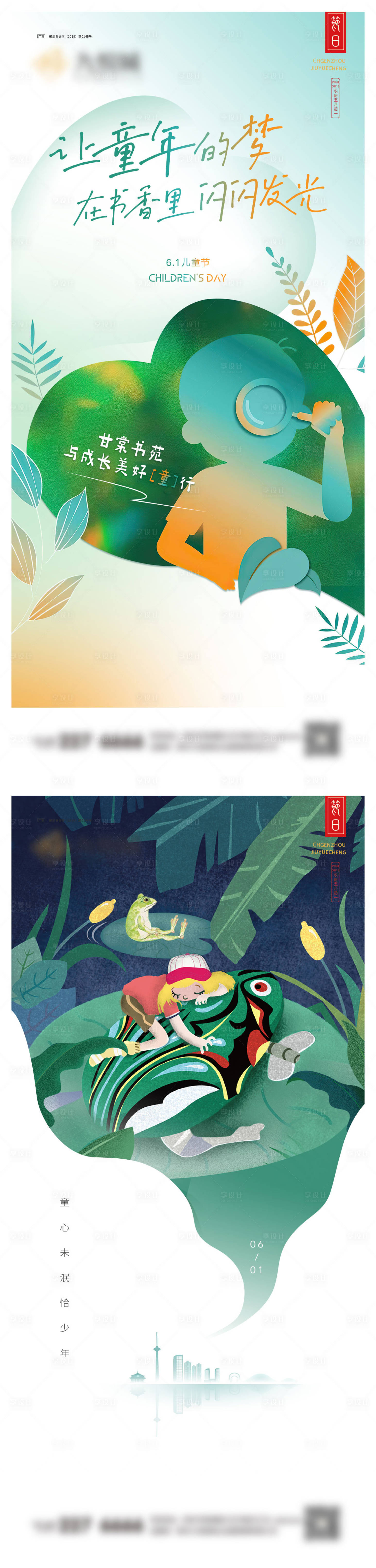 源文件下載【享設計】搜索編號：11460023760283135【兒童節海報】