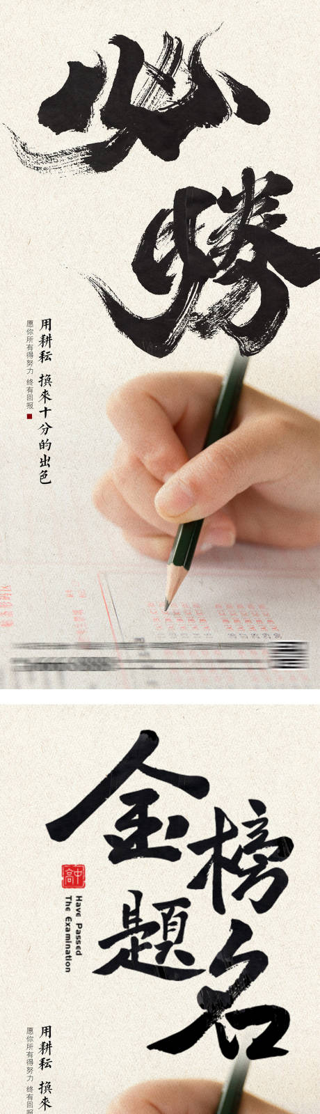 高考简约书法大字报海报