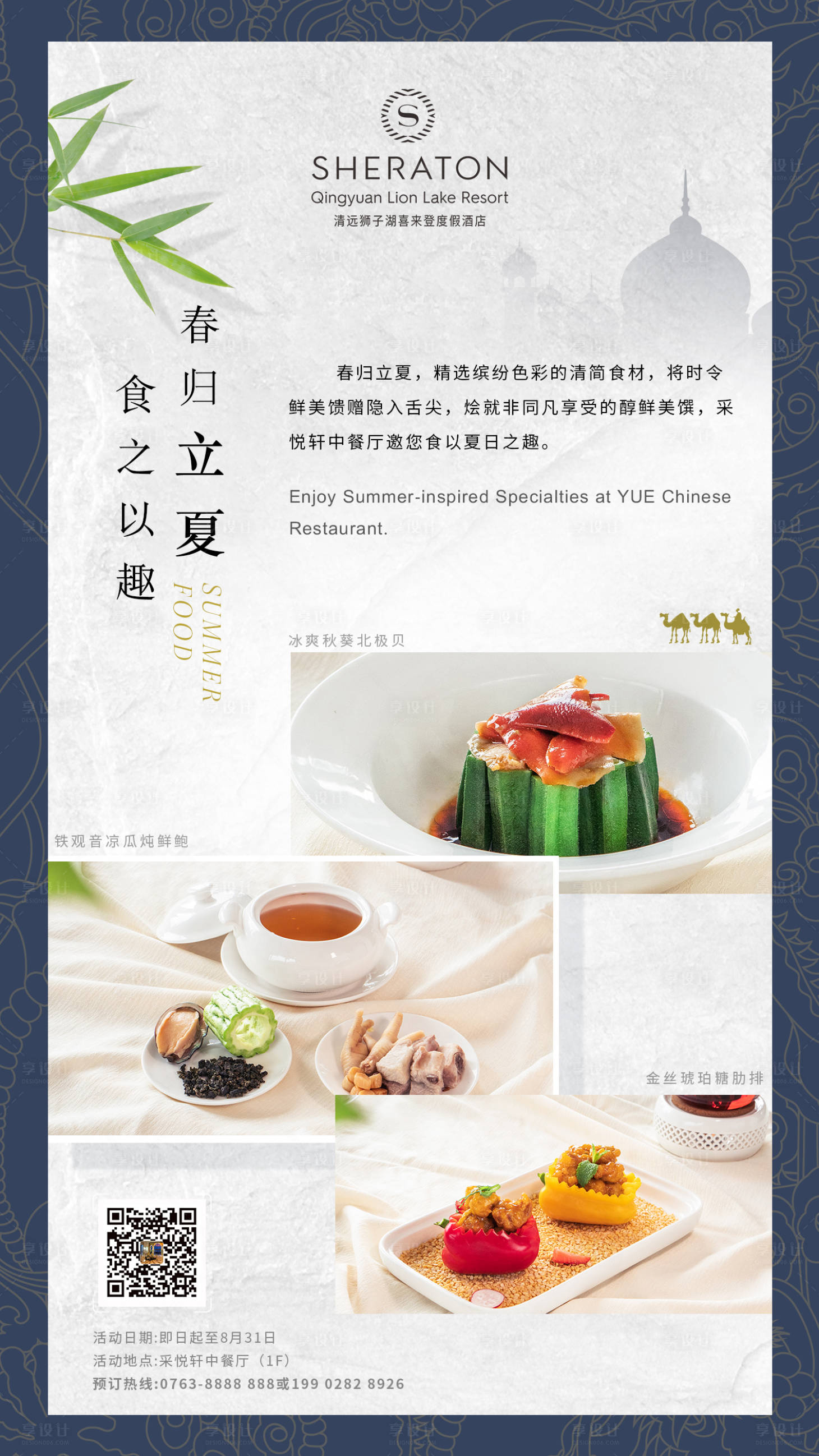 源文件下载【享设计】搜索编号：17090024239608417【夏季菜促销海报】