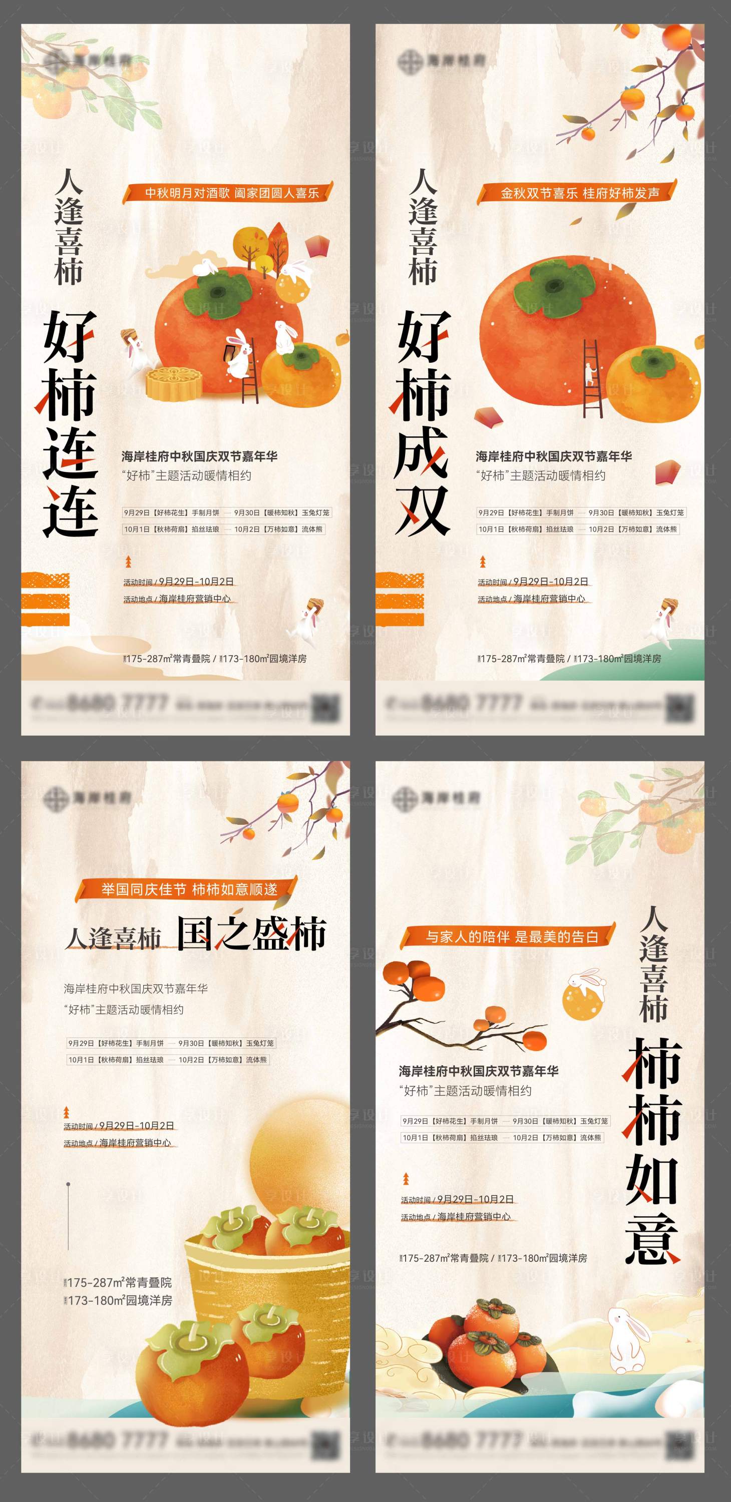源文件下載【享設計】搜索編號：91250023772836788【中秋活動刷屏海報】