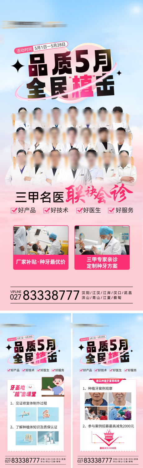 源文件下載【享設計】搜索編號：49440023822278018【種植牙課堂醫生團】