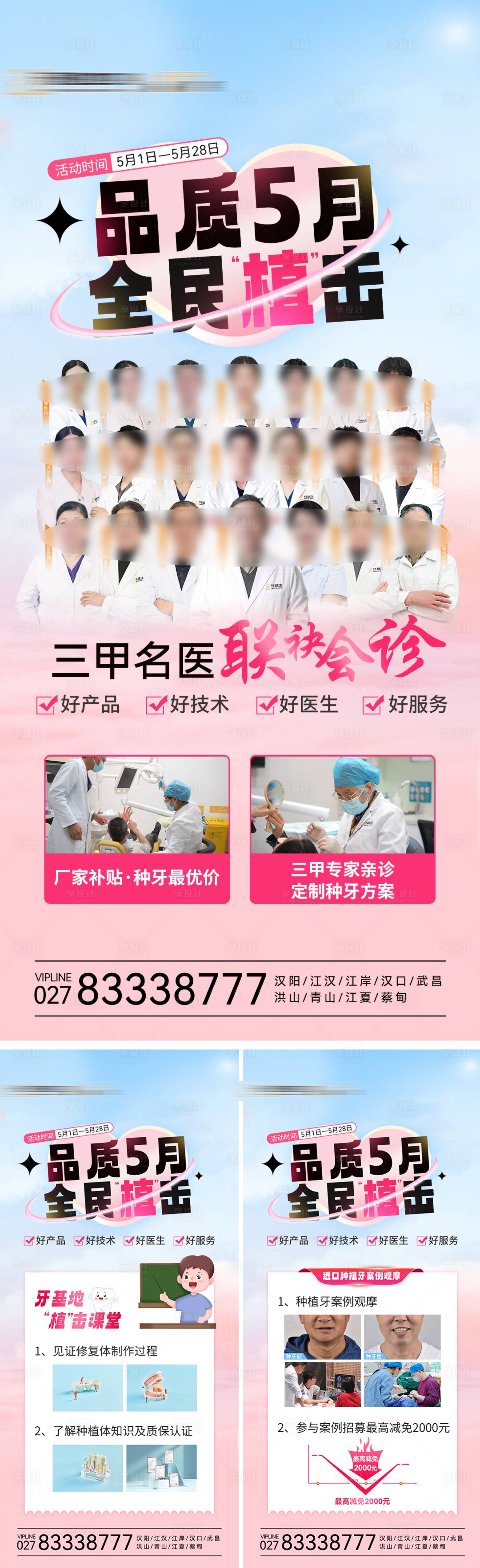 源文件下载【享设计】搜索编号：49440023822278018【种植牙课堂医生团】