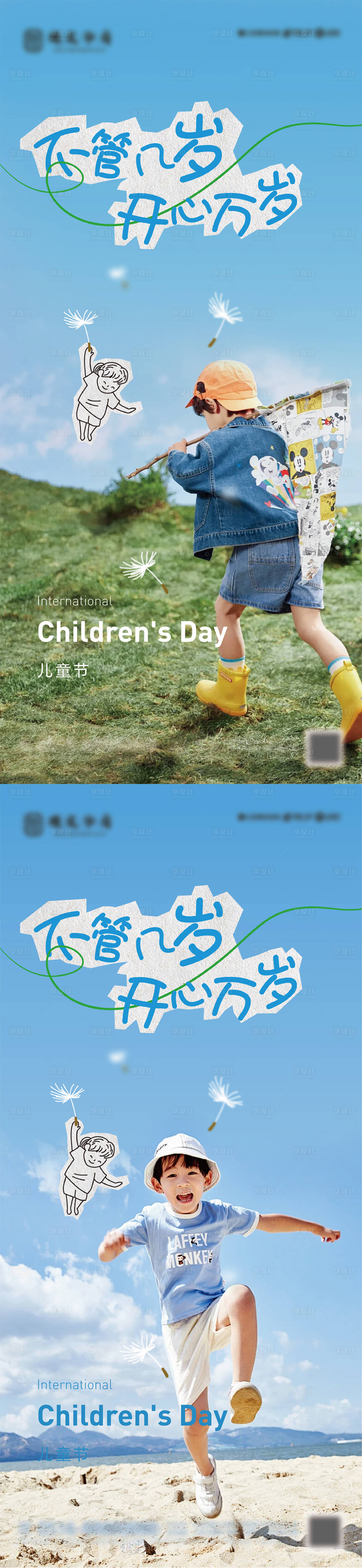 源文件下載【享設(shè)計(jì)】搜索編號：40900024010472728【兒童節(jié)海報】