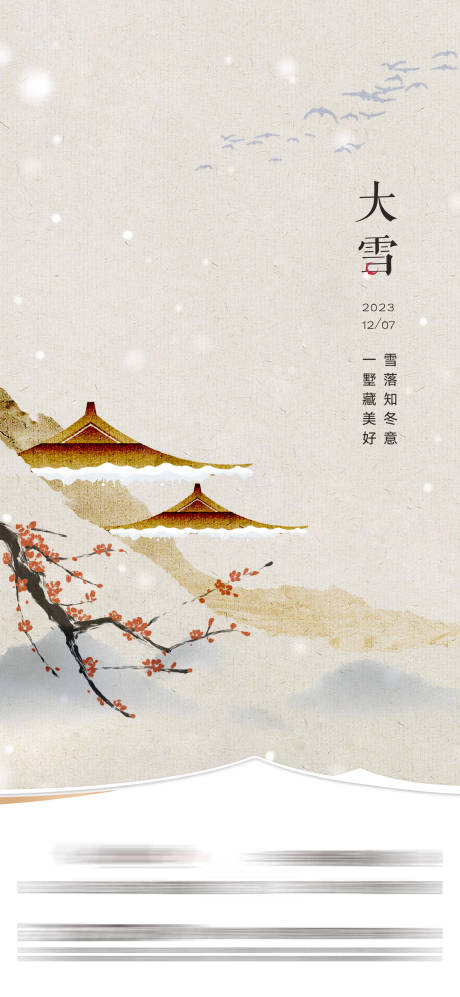 源文件下載【享設計】搜索編號：79730024073768316【大雪海報】