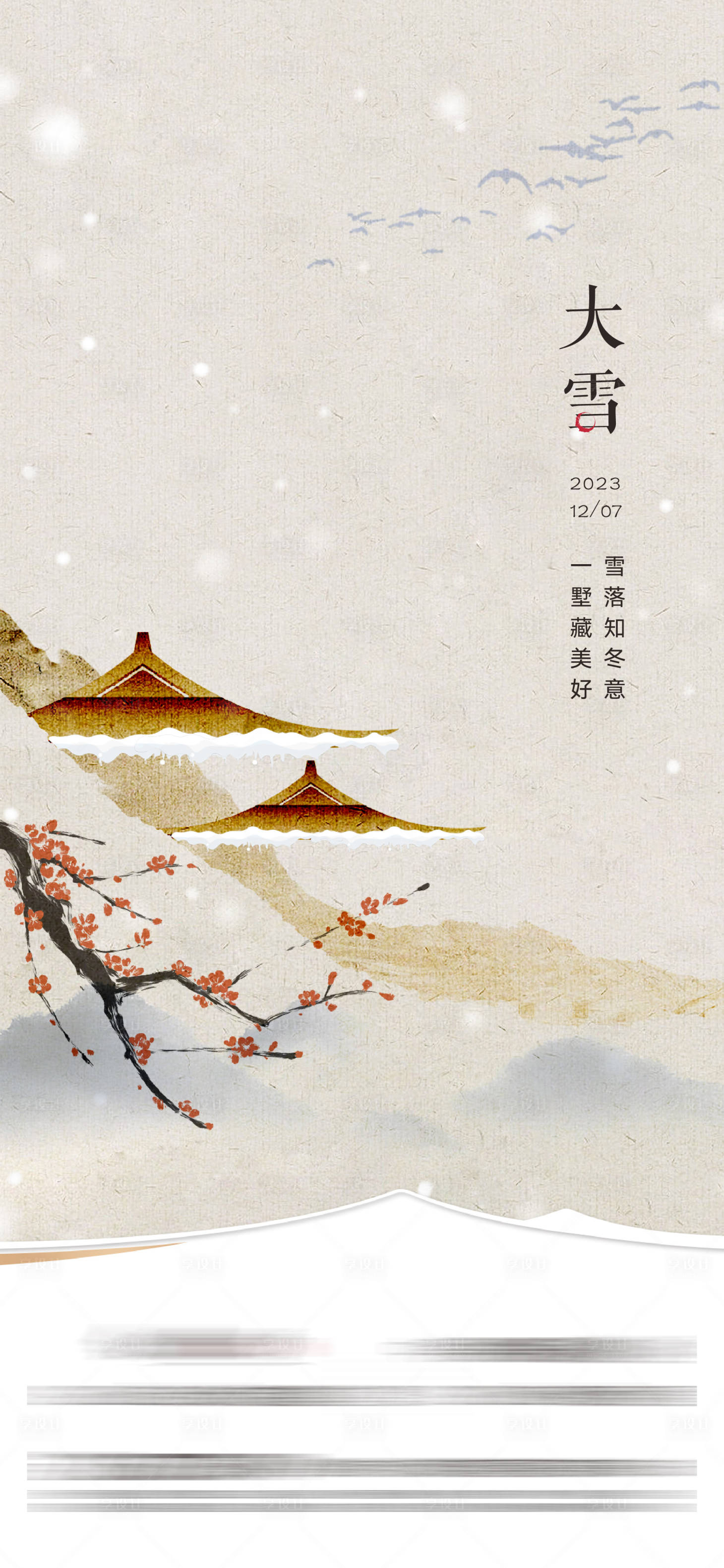 源文件下載【享設計】搜索編號：79730024073768316【大雪海報】