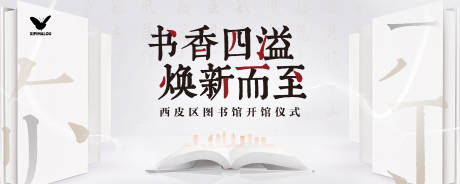 图书馆开馆背景板
