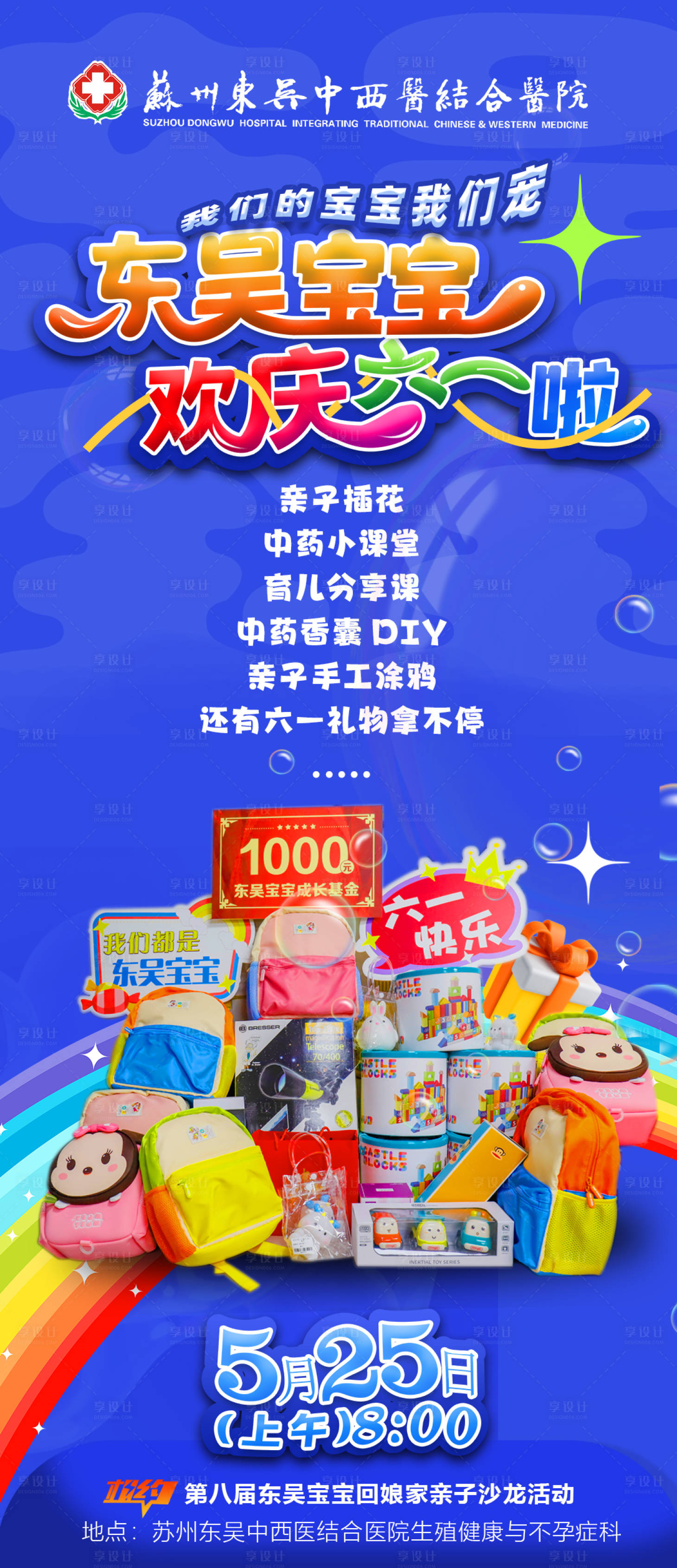 源文件下載【享設(shè)計】搜索編號：27660024023553173【61海報】