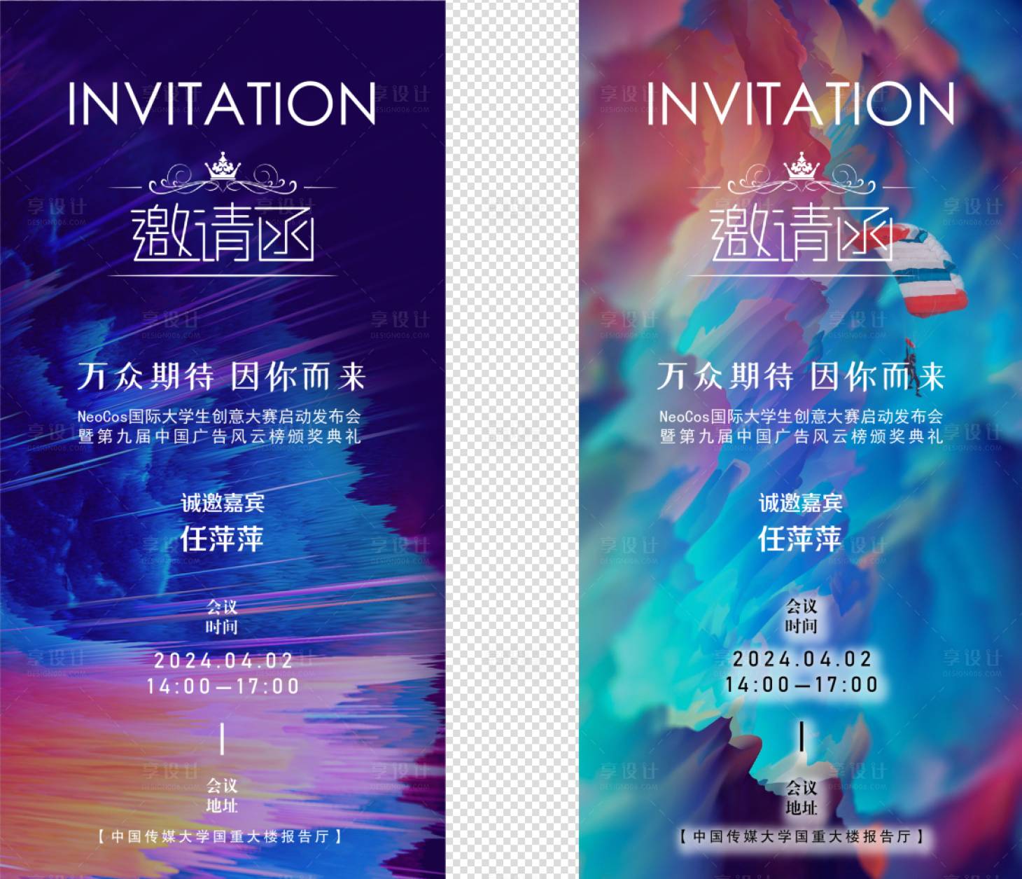 源文件下载【会议邀请函海报】编号：22090023897306272